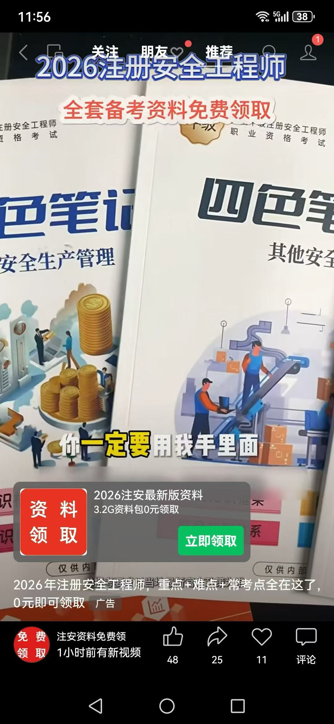 腾讯广告投放素材 9