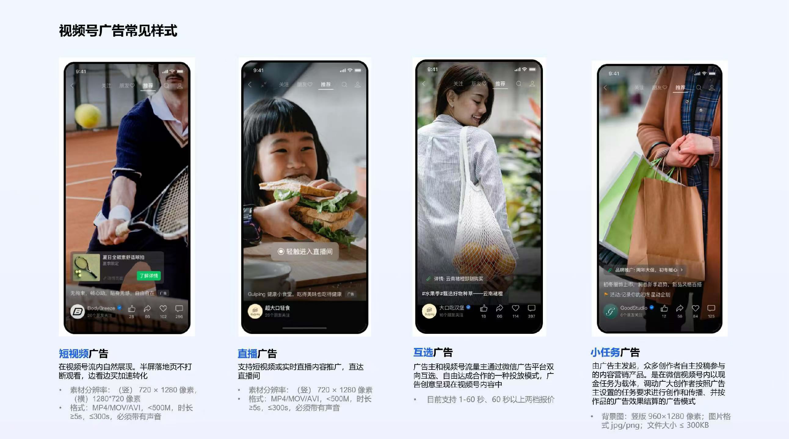 视频号广告常见样式